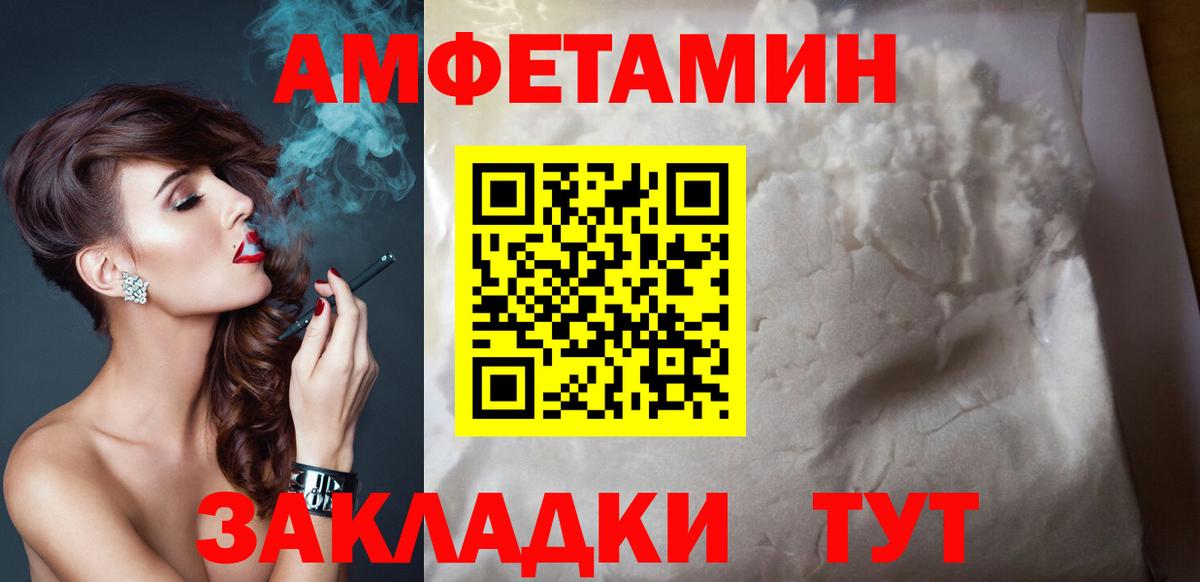 Домодедово  Amphetamine  Вход с VPN  АМФ VHQ 