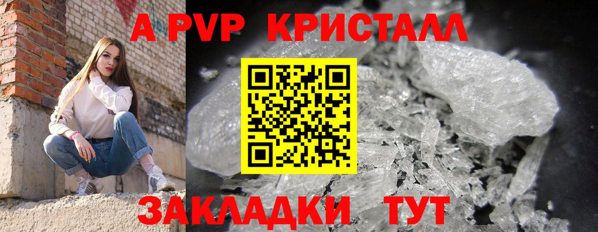 А ПВП кристаллы  Вход с VPN  Домодедово  A PVP СК КРИС  А ПВП Crystall 
