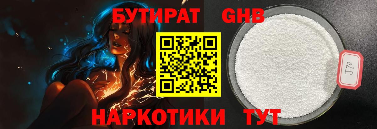 БУТИРАТ BDO Домодедово