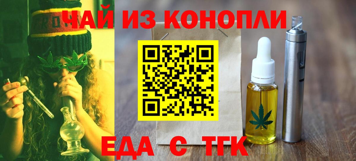 Домодедово  Еда ТГК конопля  Вход с VPN 