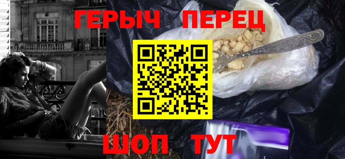ГЕРОИН хмурый Домодедово