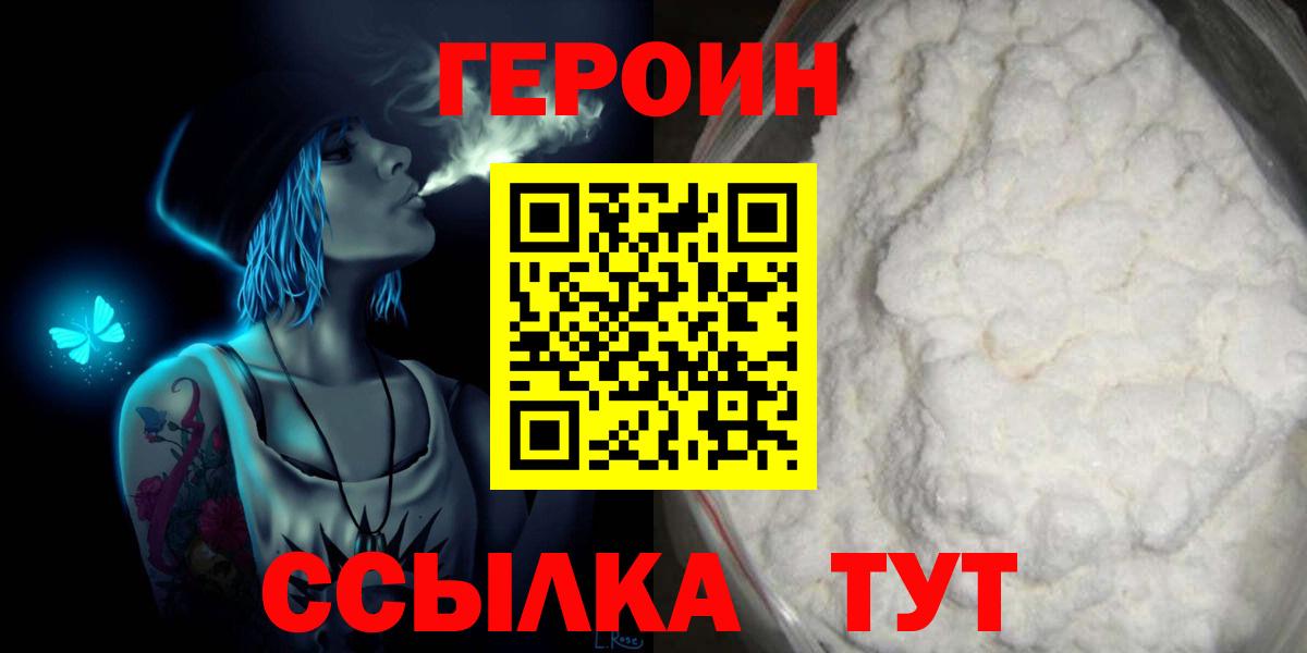 ГЕРОИН гречка  ГЕРОИН  Домодедово  Вход с VPN 
