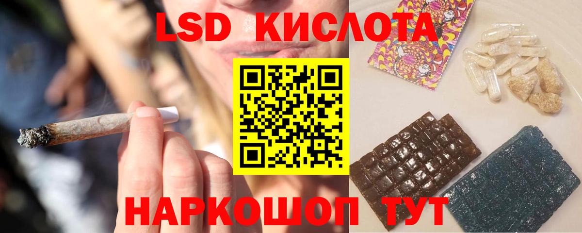 ЛСД экстази  LSD-25 экстази кислота  Домодедово  Вход с VPN  LSD-25 экстази кислота 
