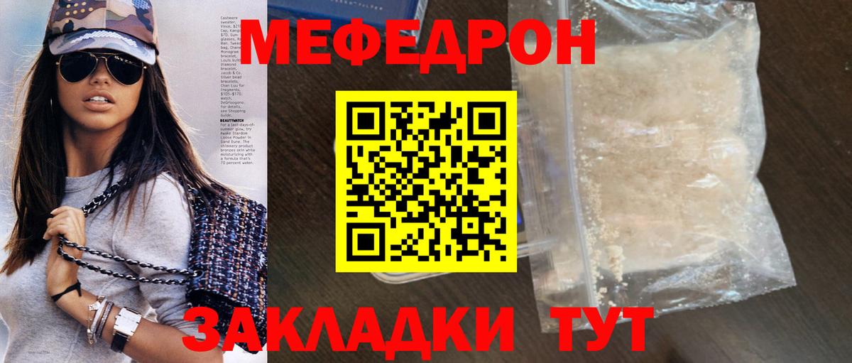 Домодедово  Меф мяу мяу  Мефедрон мука  МЕФ  купить   Вход с VPN 