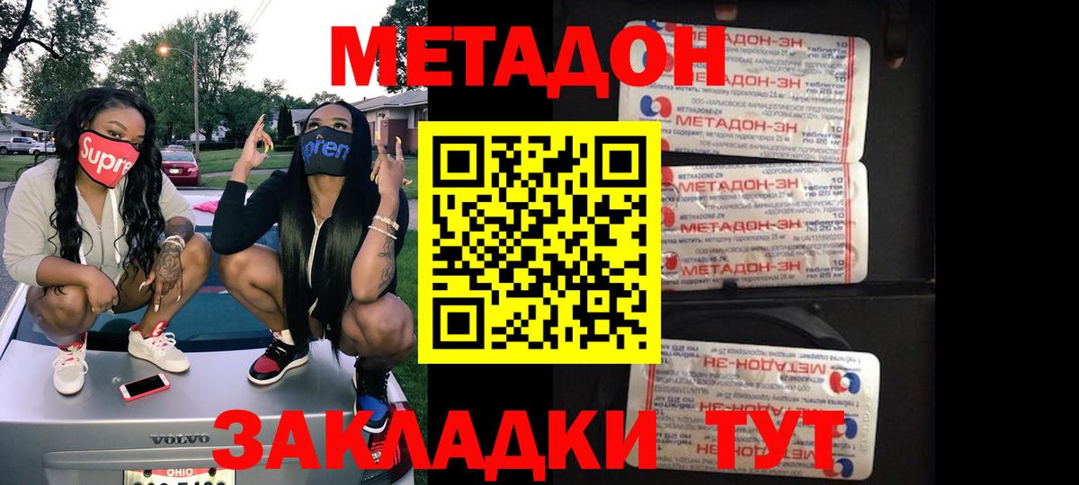 mega как зайти  Метадон кристалл  МЕТАДОН белоснежный  Вход с VPN  Домодедово 