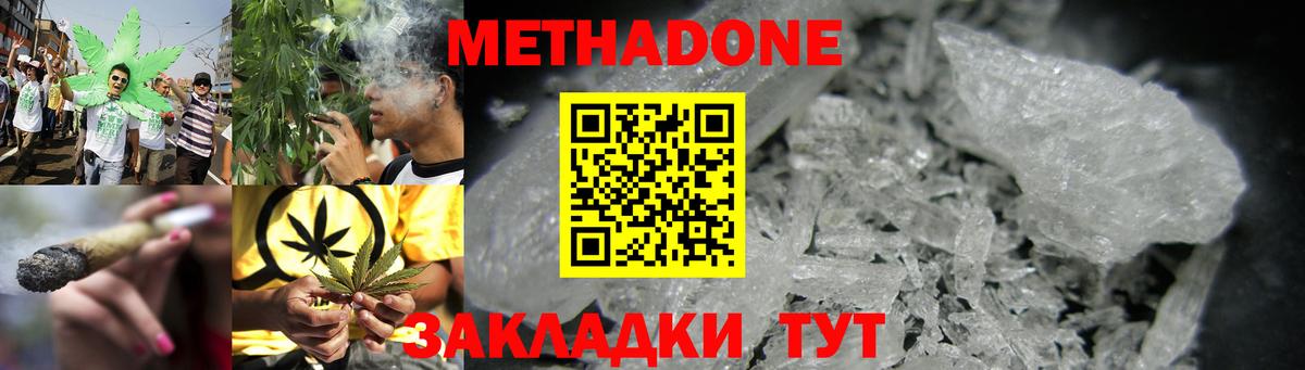 МЕТАДОН мёд Домодедово