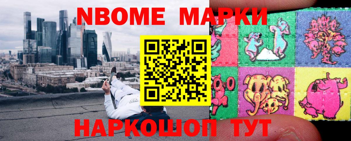 Марки N-bome 1500мкг Домодедово